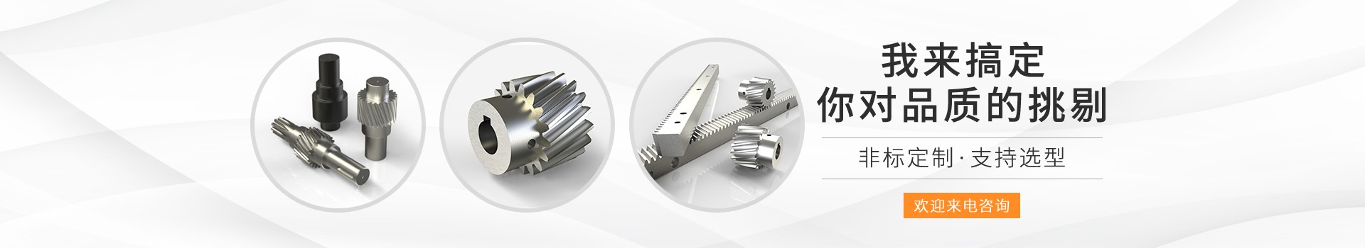 齒輪齒條模數(shù)規(guī)格參數(shù)齊全，高品質(zhì)非標(biāo)定制